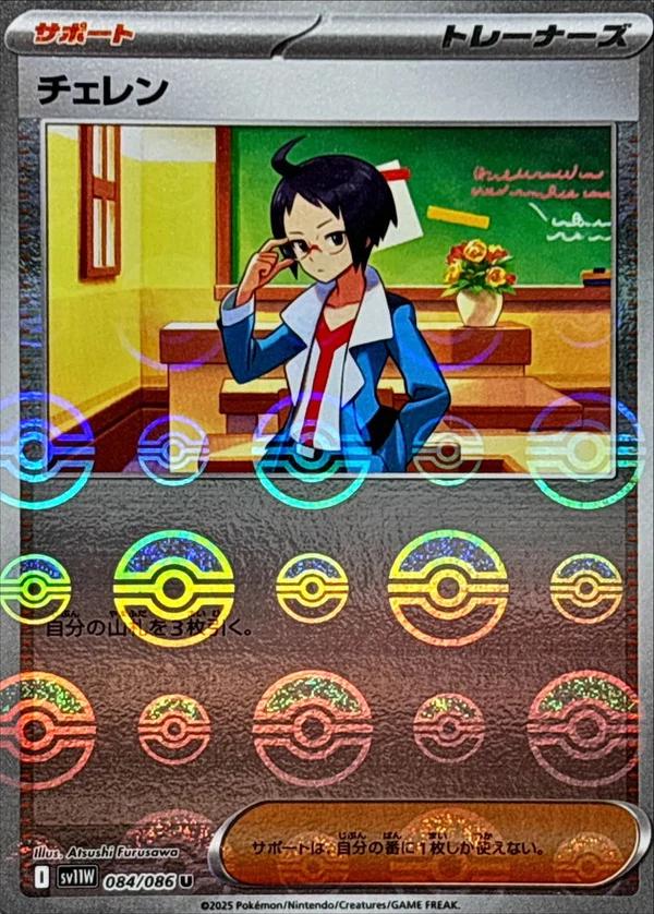 Japanese White Flare Cheren [Poke-Ball] Pokémon card